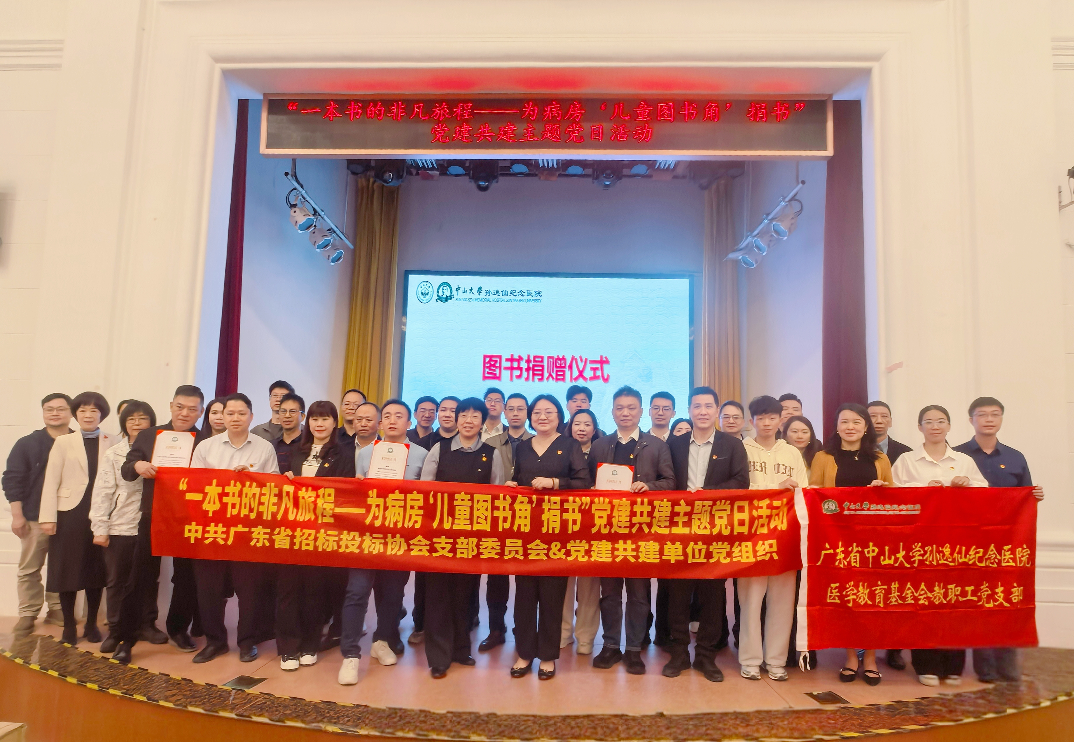 黨建引領聚合力 攜手共建促發展—— 招標中心黨總支參加省招投協牽頭開展的 為病房兒童圖書角捐書主題黨日活動