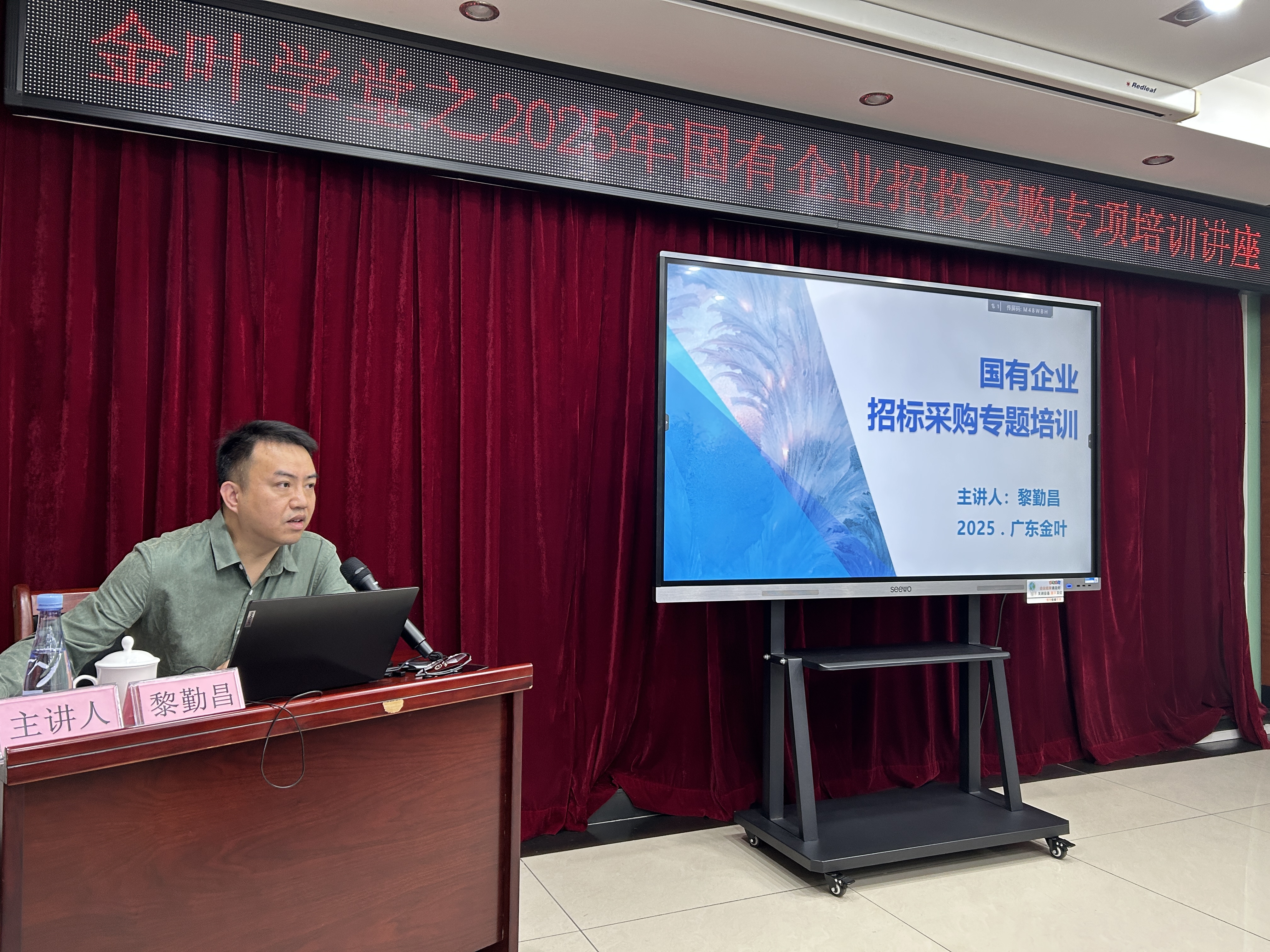 招標中心受邀到金葉集團作招標采購專項培訓